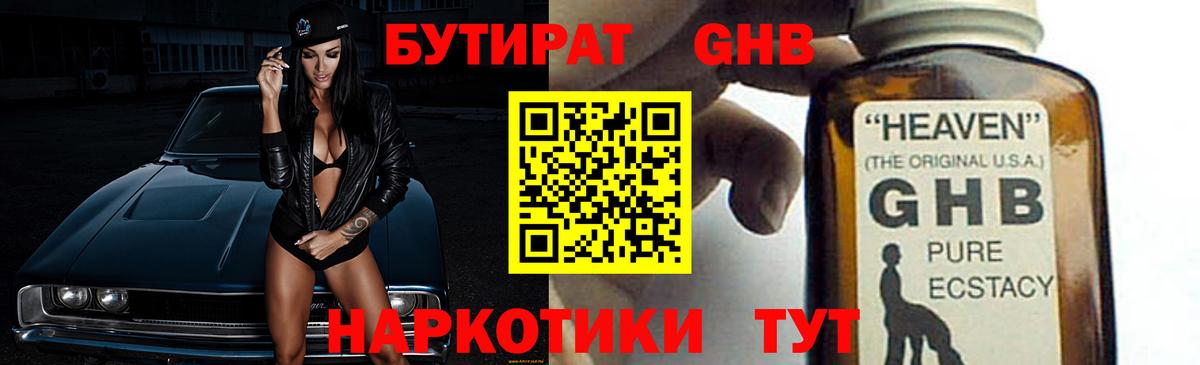 БУТИРАТ жидкий экстази Моздок