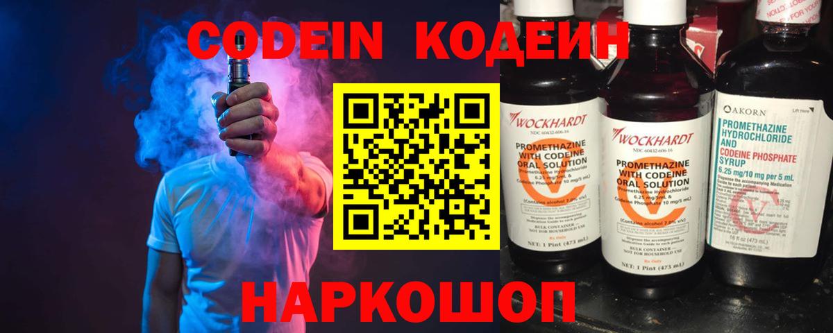 Моздок  Codein напиток Lean (лин)  Вход с VPN 