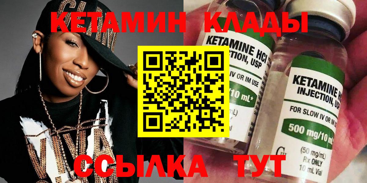КЕТАМИН VHQ Моздок