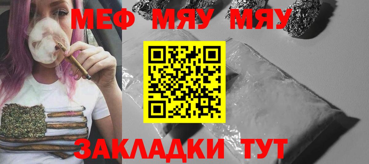 МЯУ-МЯУ  Меф кристаллы  Мефедрон мяу мяу  Меф  Моздок  Вход с VPN 